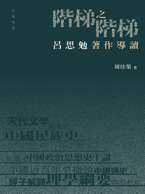 cover image of 階梯之階梯